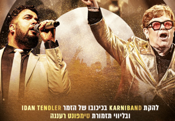 Группа Карнибэнд — Посвящению Элтону Джону