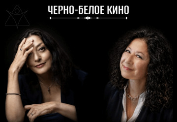 Чёрно-белое кино &mdash; в гостях у театра Маленький