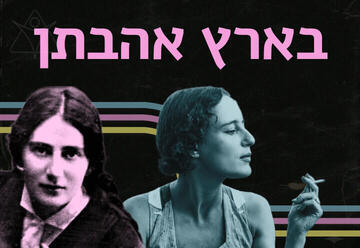 בארץ אהבתן - הקוורטט עם שירי רחל ולאה