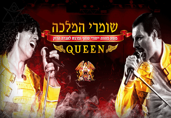 Queen's Guards — Концерт-посвящение Queen