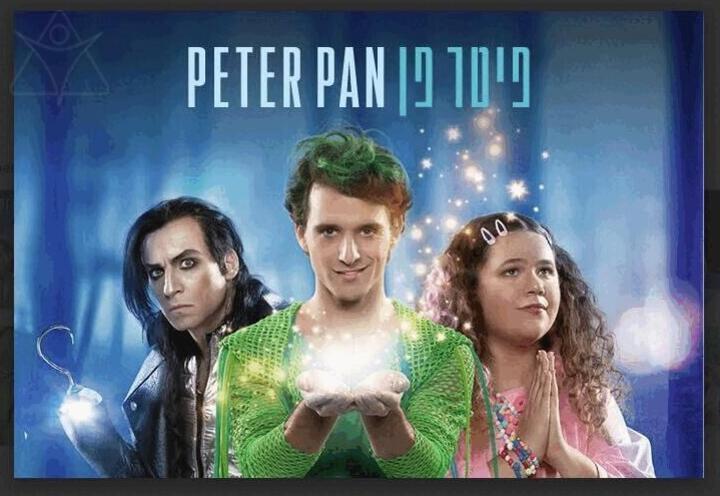 פיטר פן - תיאטרון אורנה פורת ותיאטרון הקאמרי
