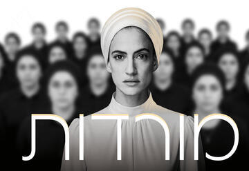 מורדות - דרמה ישראלית חדשה