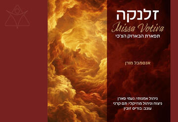 Missa Votiva - אנסמבל זמרי מורן