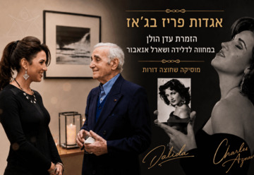 אגדות פריז