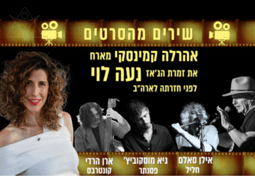 אהרלה קמינסקי מארח