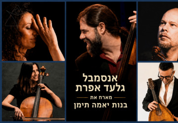 אנסמבל גלעד אפרת - NY>TLV