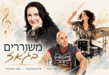 משוררים בג'אז