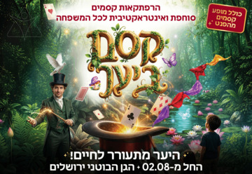 Волшебство в лесу — Лето в ботаническом саду