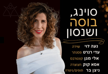 חמישיית נעה לוי