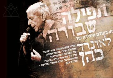 תפילה שבורה