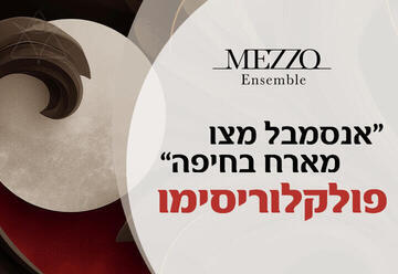 פולקלוריסימו - אנסמבל מצו מארח