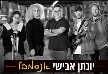 יונתן אבישי - אנסמבל