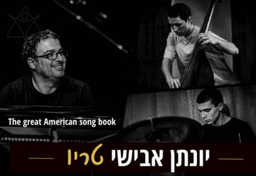 יונתן אבישי - טריו