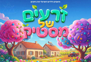 זרעים של מסטיק
