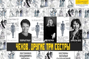 Чехов Другие три сестры — Спектакль театра ЭТО