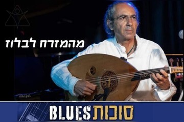 יאיר דלאל ולהקה טובה