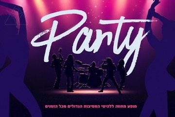 פארטי - מופע המחווה ללהיטי המסיבות הגדולים