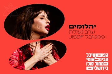 ערב נעילה