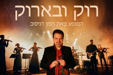 רומן דניסוב - רוק ובארוק