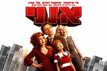 אנני - הקלאסיקה העל זמנית של מחזות הזמר