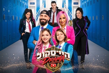 היי סקול דרמה - האקדמיה למדעי היוטיוב