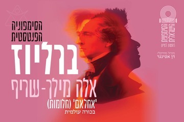 ברליוז, אלה מילך-שריף