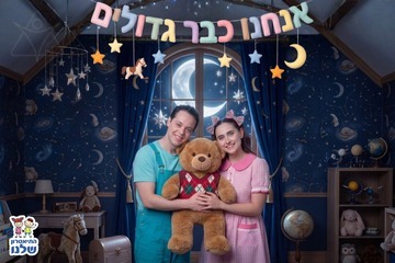 אנחנו כבר גדולים