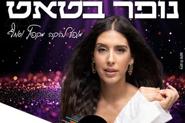 נופר בטאט