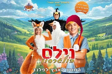 נילס הולגרסון - המסע לארץ לפלנד