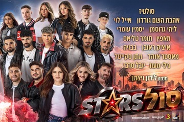 Solstars - סולסטארס
