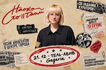 Наоко и Стоптайм