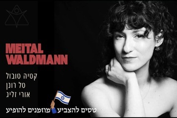 רביעיית מיטל ולדמן