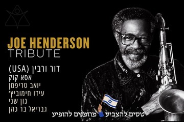 שישיית דור ורבין