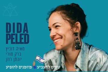 רביעיית דידה פלד