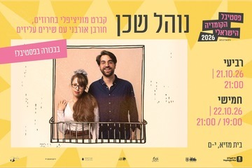 נוהל שכן קברט מוניציפלי בחרוזים