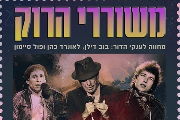 משוררי רוק