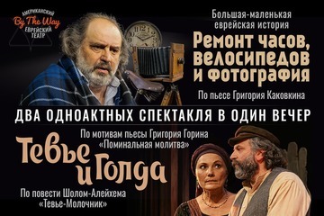 Вечера одноактных спектаклей