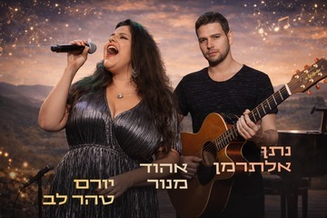 אין לי ארץ אחרת – מועדון הזמר