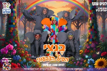 בנצי - התיאטרון שלנו