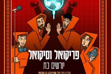 Приквел и сиквел наследуют секту