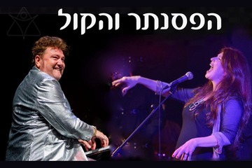 חגית גולדברג ולאוניד פטשקה