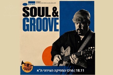 Soul & Groove — Джазовый квинтет