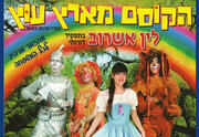 הקוסם מארץ עוץ