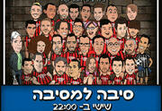 סיבה למסיבה - מופע סטנד אפ קומדי בר
