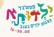 ענן על מקל - פסטיבל ילדותא 2025