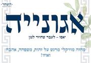 אגונייה - תיאטרון השחר