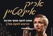 עכשיו התור לאהבה
