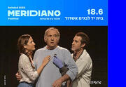 אנגינה פקטוריס - הצגה קומית - פסטיבל מרידיאנו אשדוד 2025