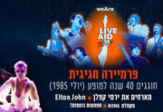 פרמיירה לייב אייד Live Aid – מופע הענק משנות ה-80