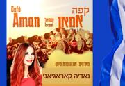 קפה אמאן מארחים את נאדיה קאראגיאני - פסטיבל יוון